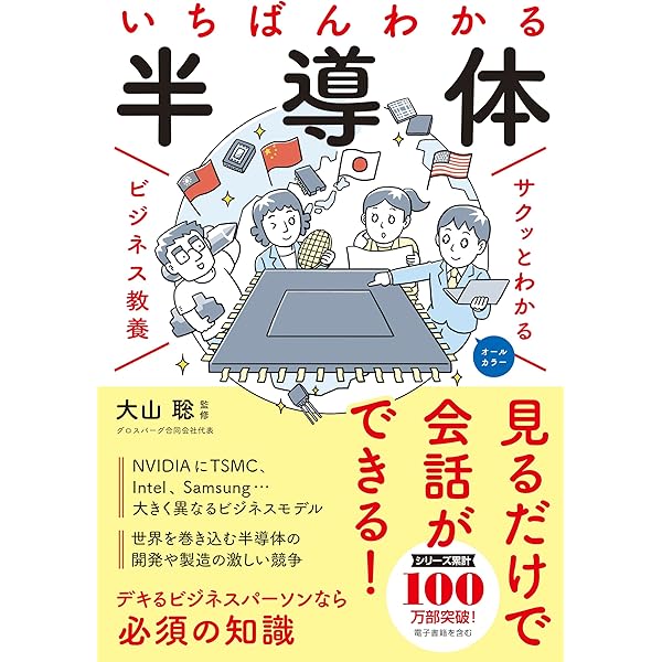 今と未来がわかる半導体 9784816374906_3.png